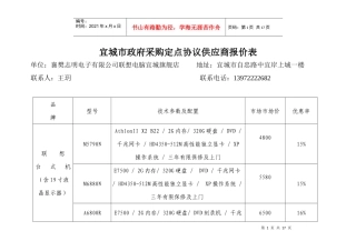 宜城市政府采购定点协议供应商报价表