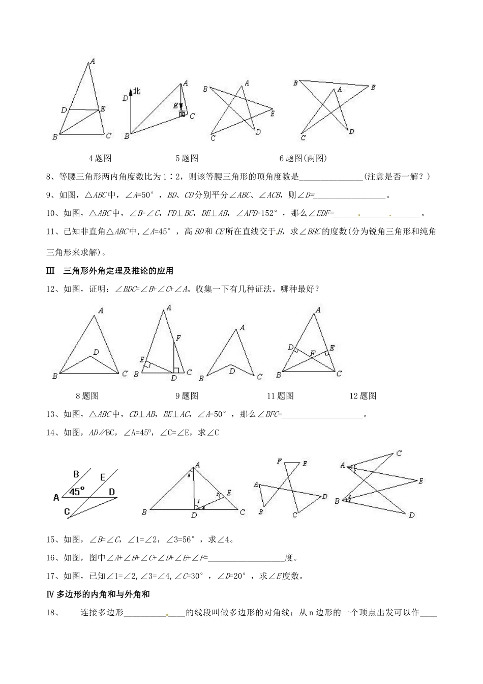 山东省邹平县实验中学九年级数学一轮复习《三角形（1）》教案 人教新课标版_第2页
