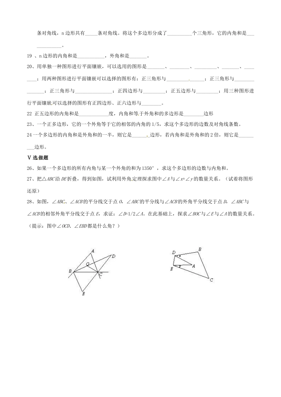 山东省邹平县实验中学九年级数学一轮复习《三角形（1）》教案 人教新课标版_第3页