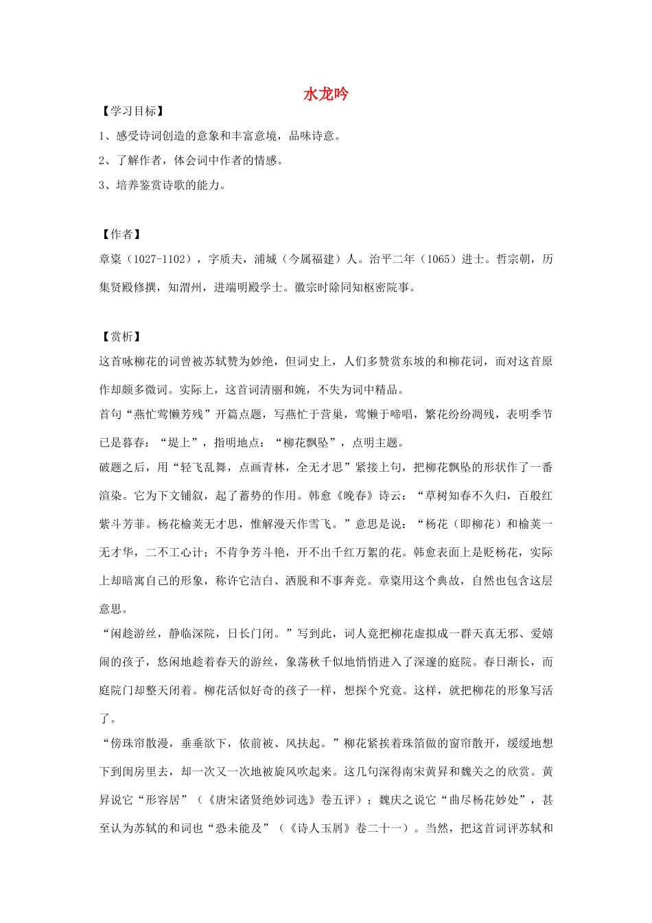 八年级语文下册《水龙吟》教案 北师大版_第1页