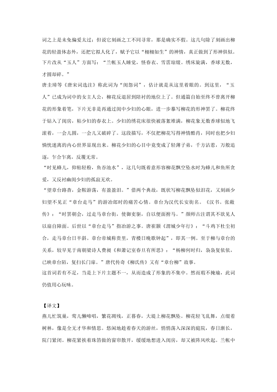 八年级语文下册《水龙吟》教案 北师大版_第2页