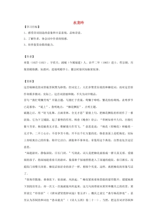 八年级语文下册《水龙吟》教案 北师大版
