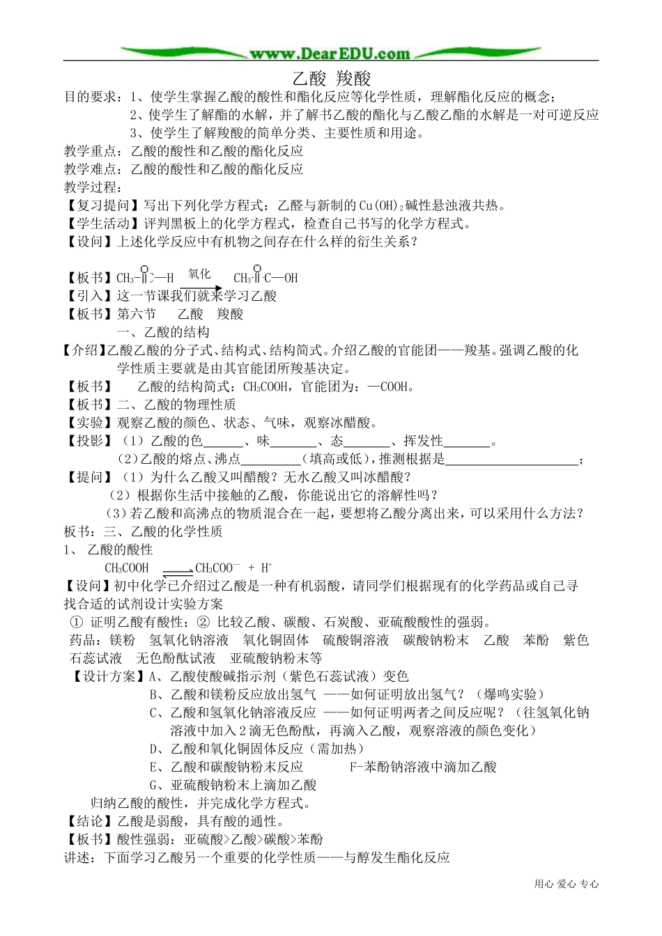 高中化学必修选修乙酸 羧酸_第1页