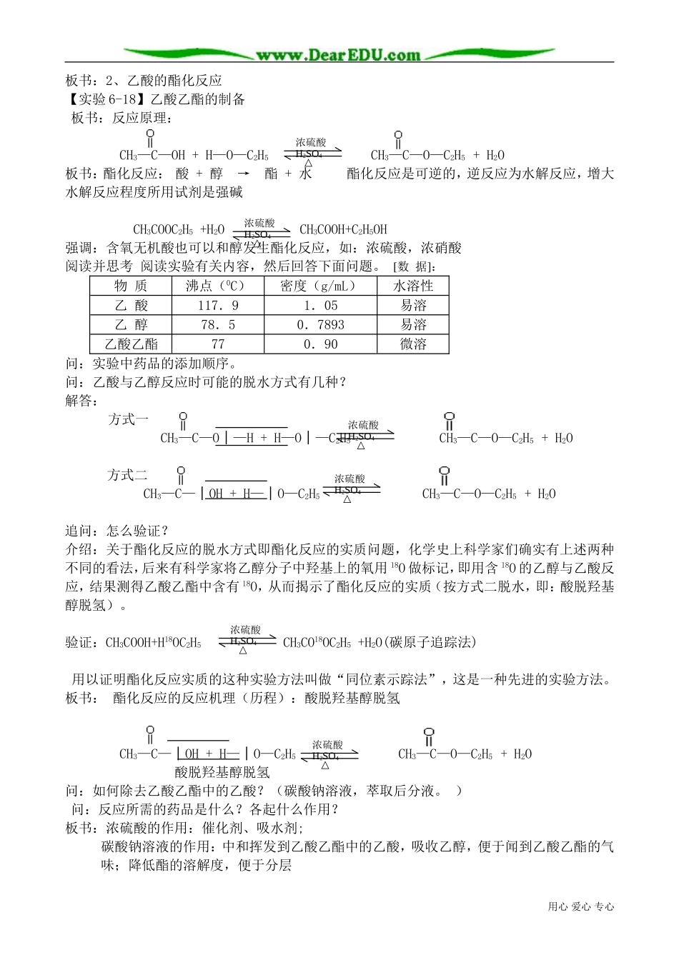 高中化学必修选修乙酸 羧酸_第2页