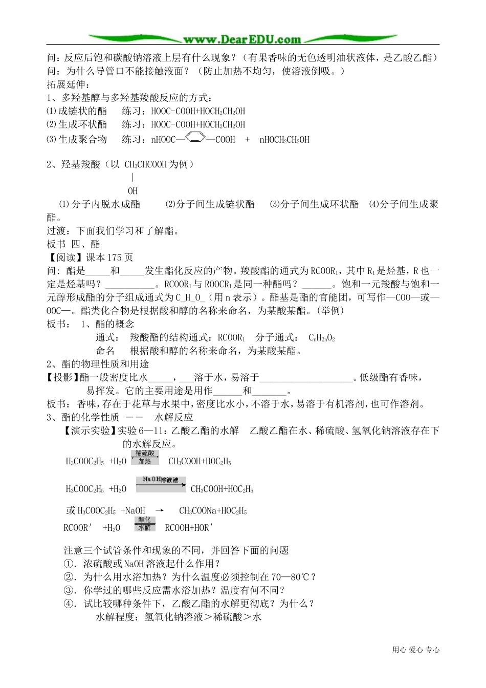 高中化学必修选修乙酸 羧酸_第3页