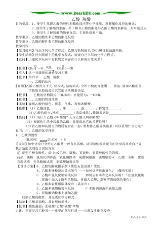 高中化学必修选修乙酸 羧酸