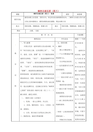 高中语文 专题四 咏怀古迹五首其三教案 苏教版选修《唐诗宋词选读》-苏教版高二《唐诗宋词选读》语文教案