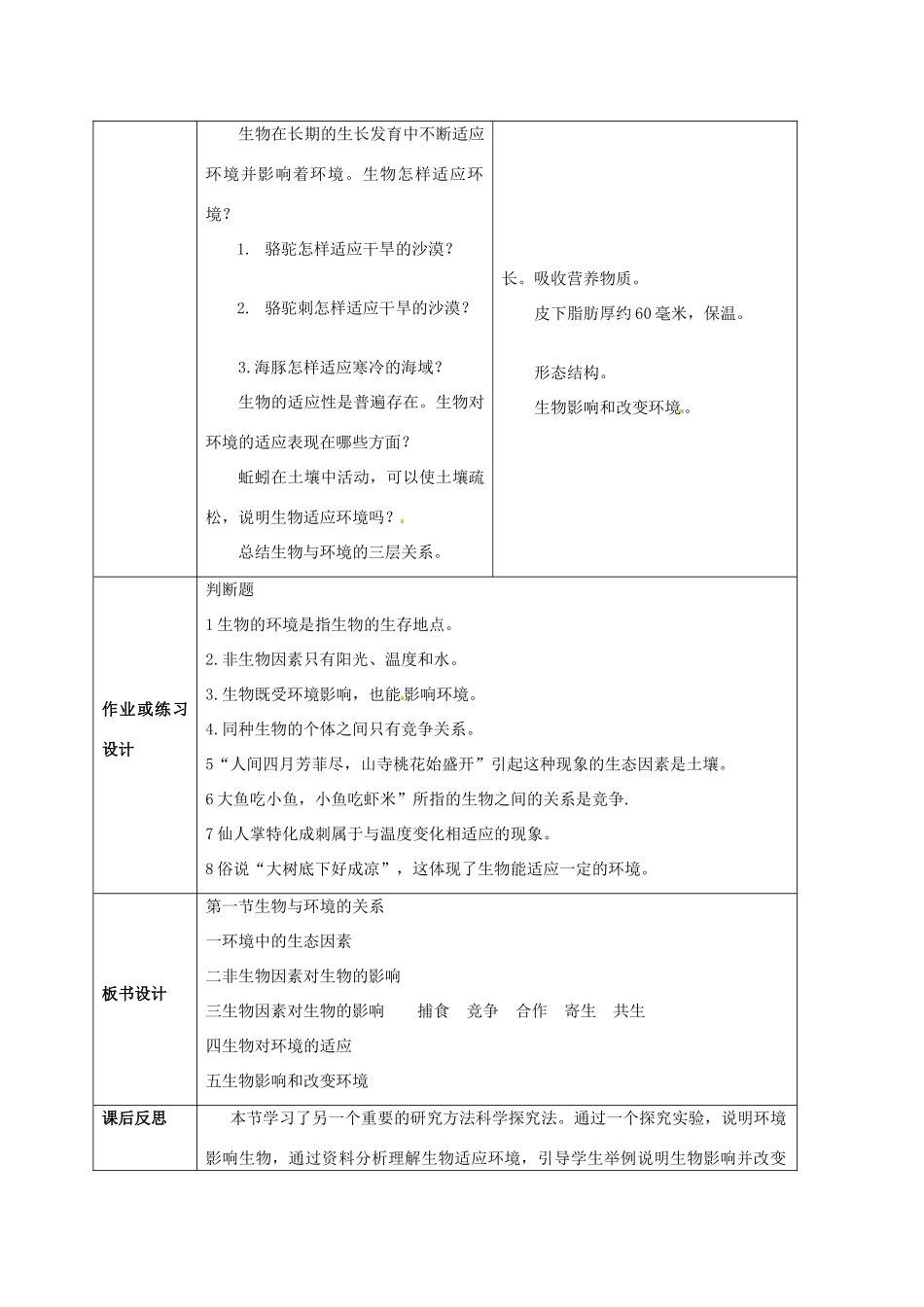 云南省师范大学五华区实验中学七年级生物上册 1.2.1 生物与环境的关系教学设计 （新版）新人教版_第3页
