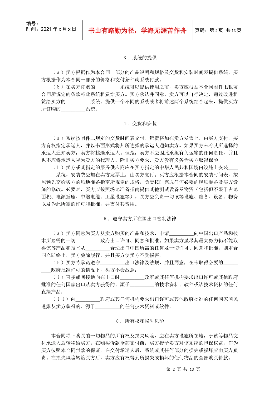 国际计算机软件许可合同格式(1)_第2页