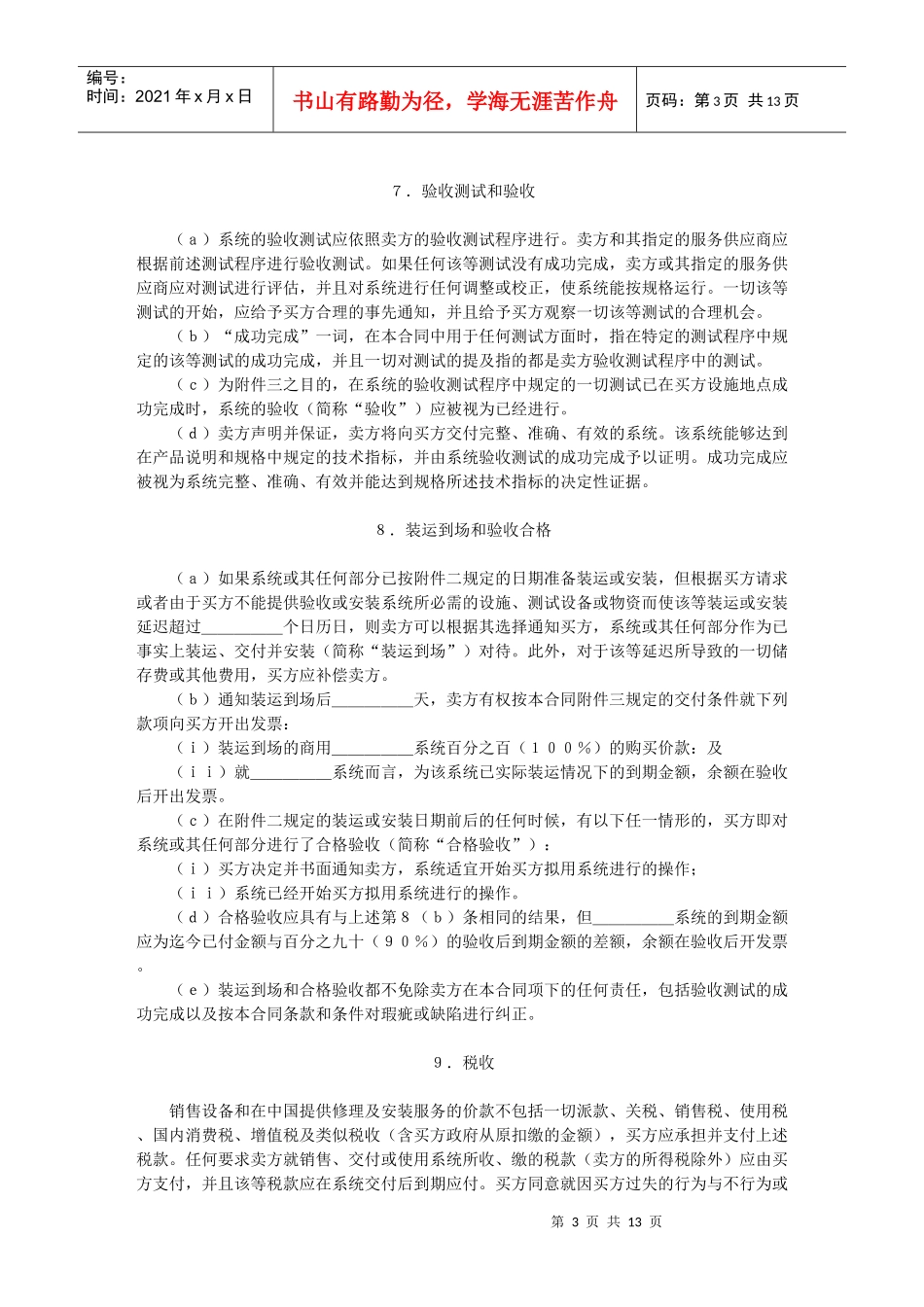 国际计算机软件许可合同格式(1)_第3页