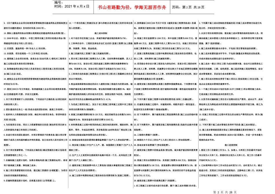 法律法规笔记_第2页