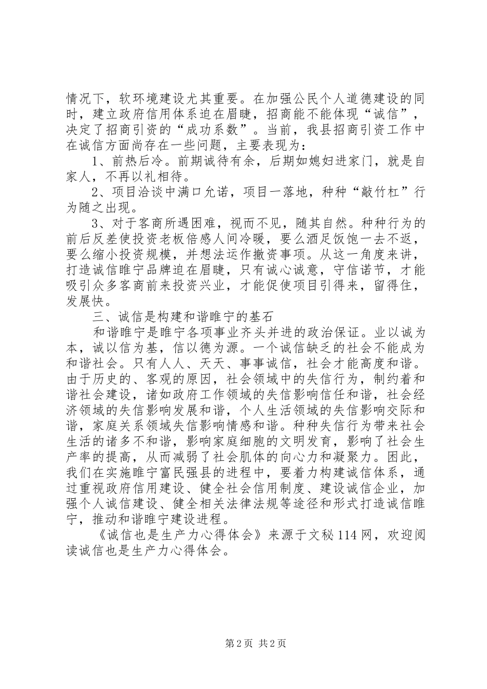 诚信也是生产力心得体会_第2页