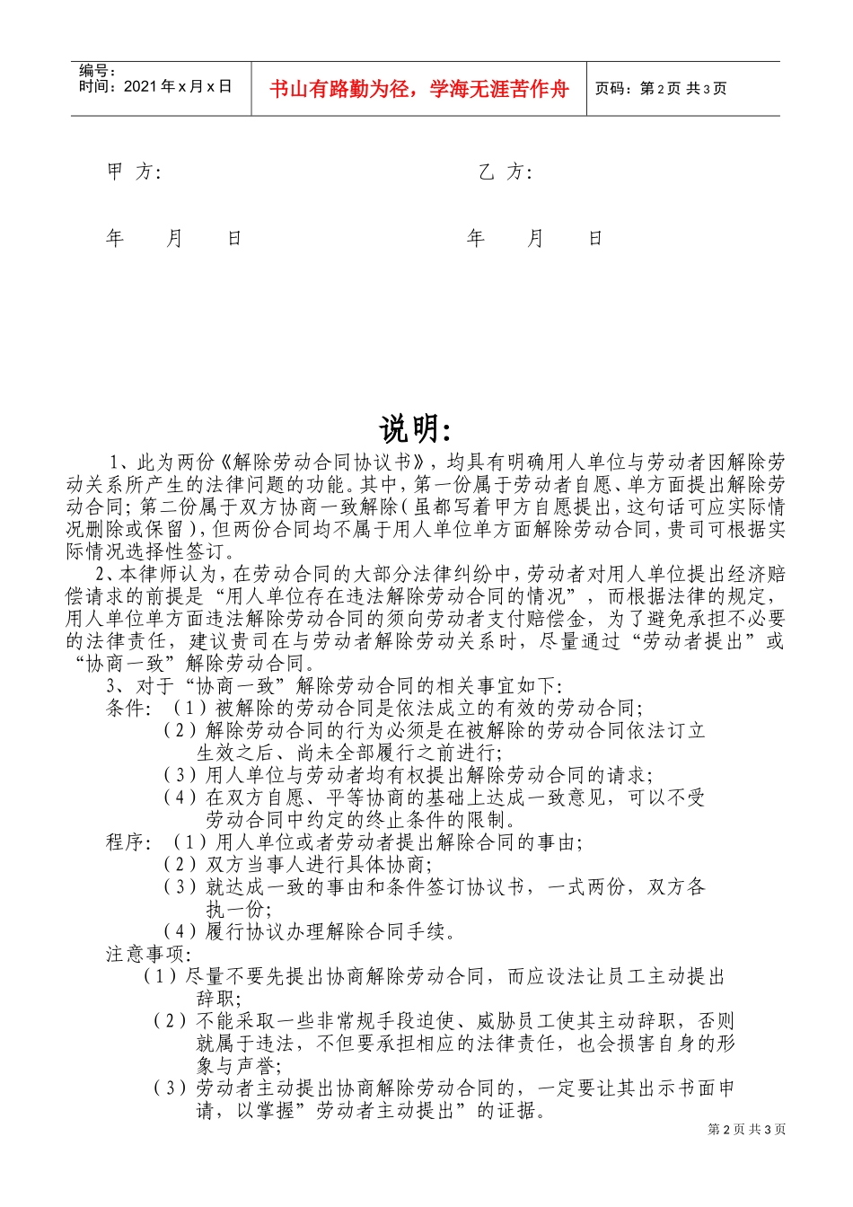《解除劳动合同协议书》两范本及说明(DOC4页)_第2页