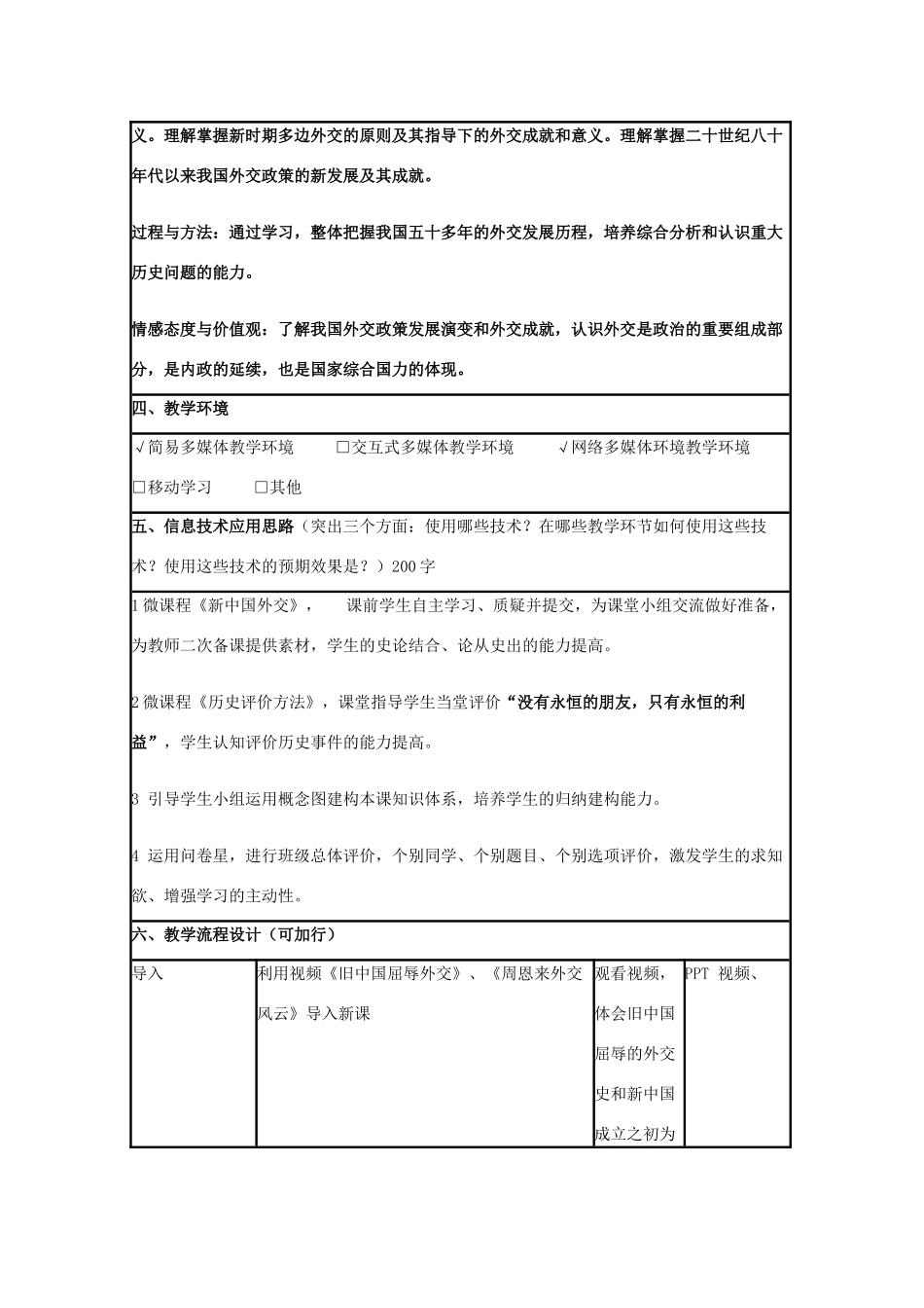 高中历史 第26课 新中国外交教案21 岳麓版必修1-岳麓版高一必修1历史教案_第2页