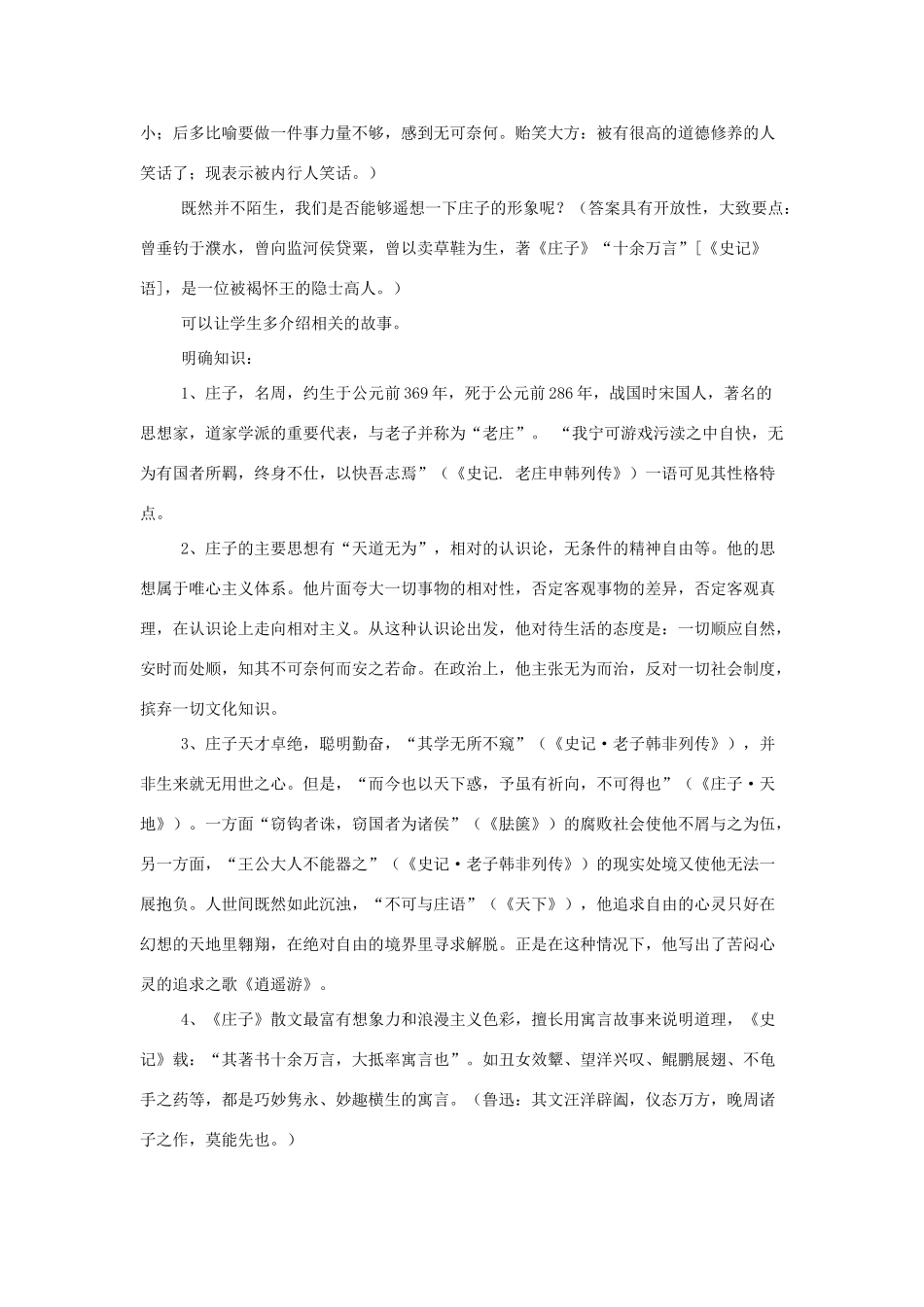 高中语文 第四专题之《逍遥游（节选）》教案 苏教版必修5_第2页
