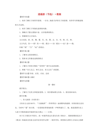 高中语文 第四专题之《逍遥游（节选）》教案 苏教版必修5