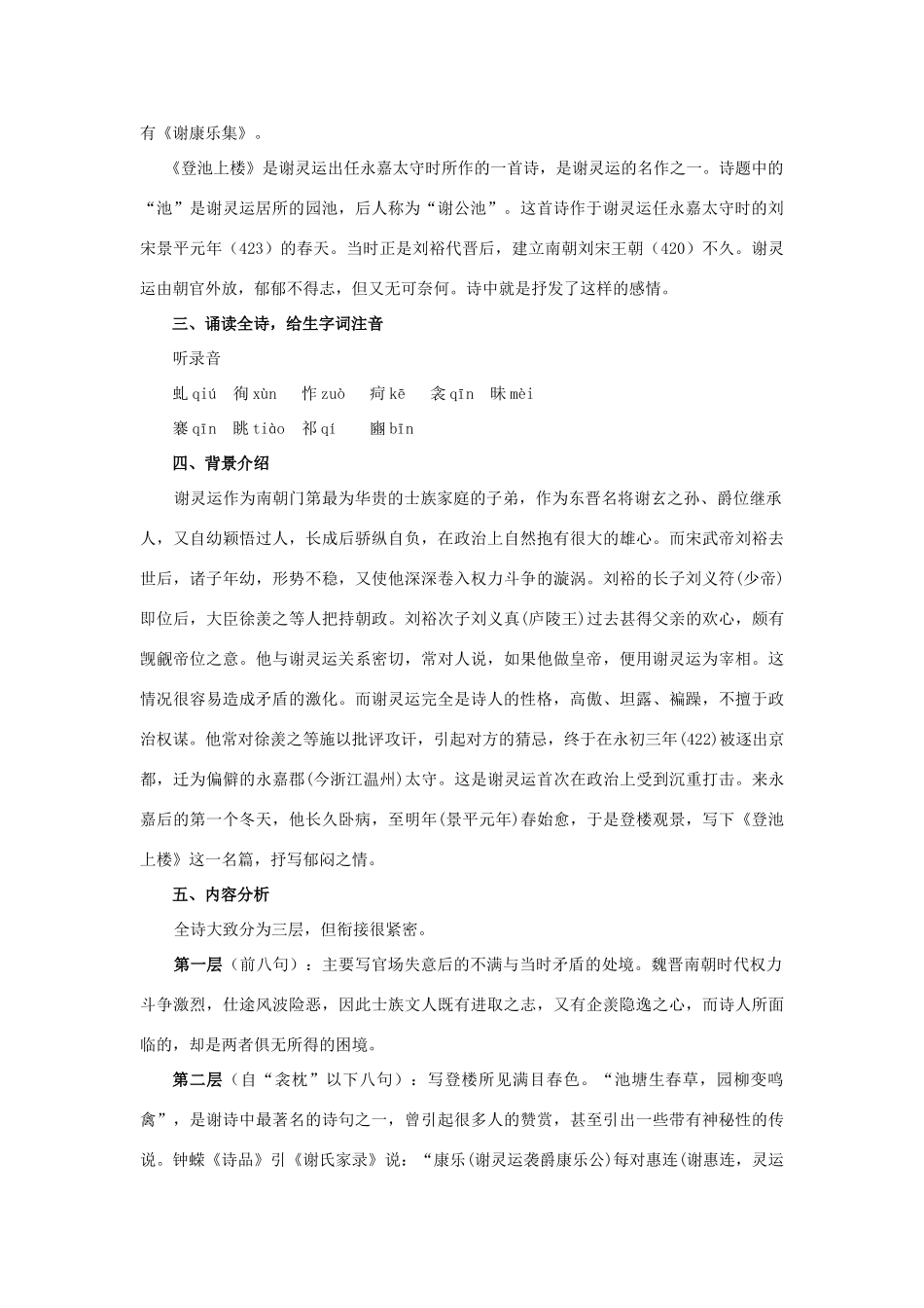 高中语文 第四单元之《 南朝诗两首》教案 粤教版必修1_第2页