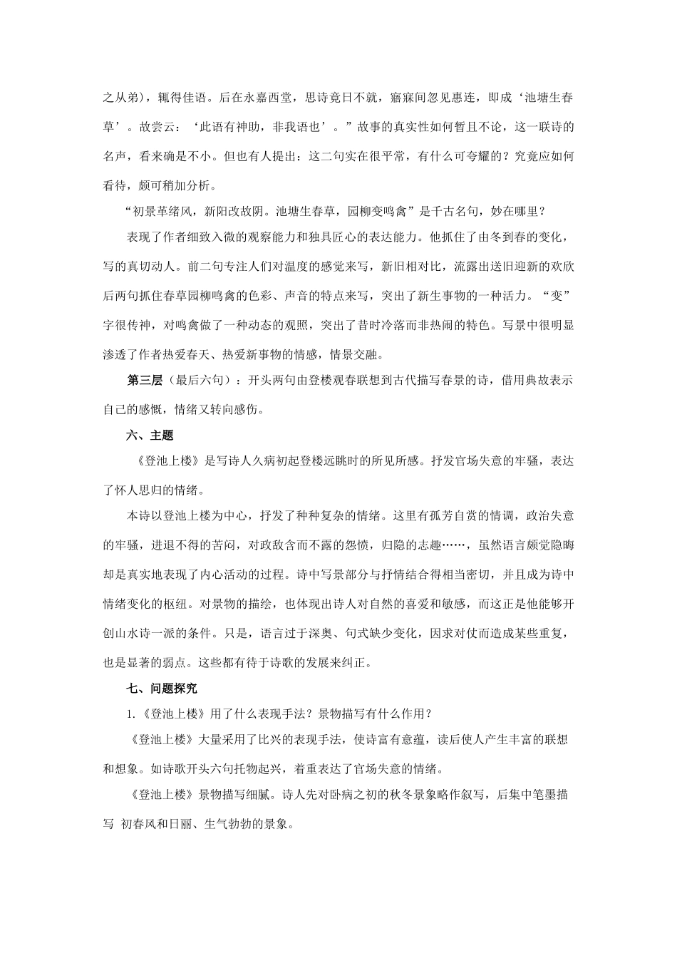 高中语文 第四单元之《 南朝诗两首》教案 粤教版必修1_第3页