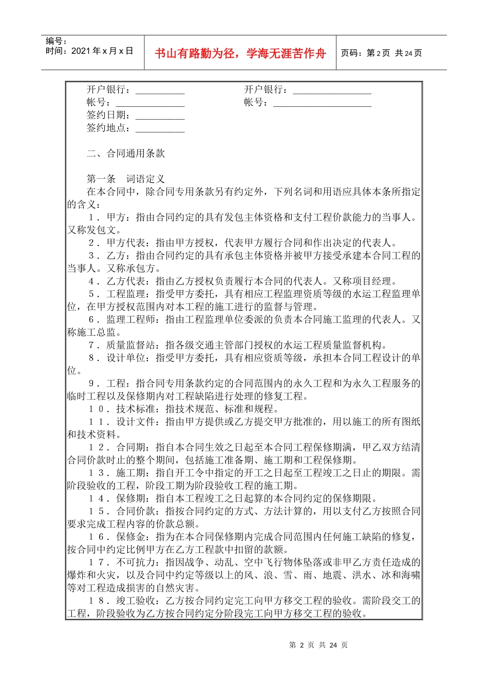 港口施工合同(1)_第2页