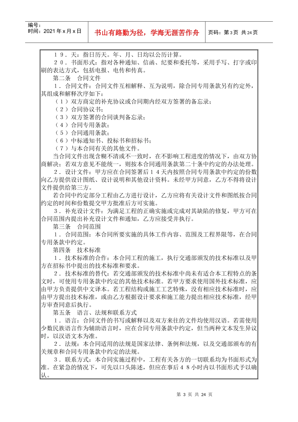 港口施工合同(1)_第3页