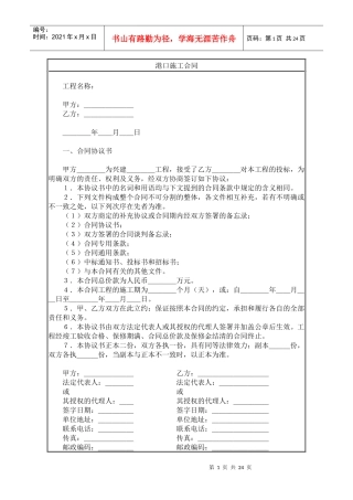 港口施工合同(1)