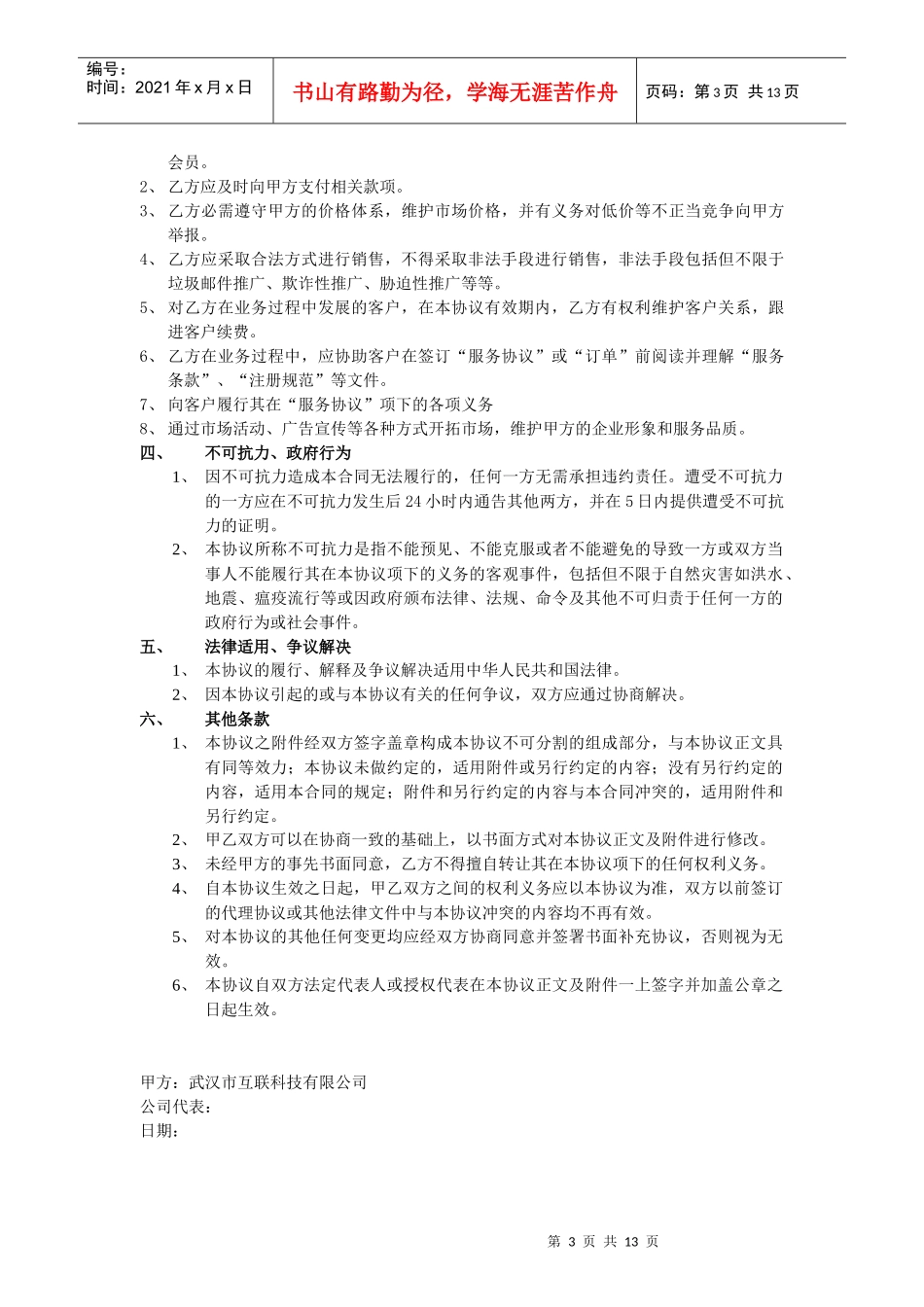 (江西)地区授权代理商协议_第3页