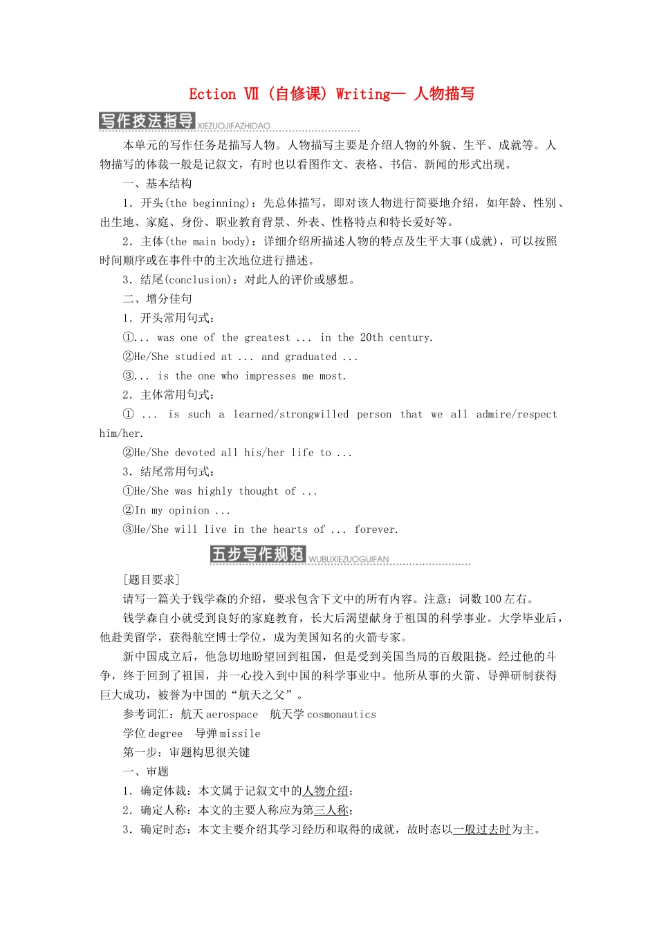 高中英语 Unit 13 People Section Ⅶ（自修课）Writing—人物描写教案（含解析）北师大版必修5-北师大版高二必修5英语教案_第1页
