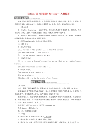 高中英语 Unit 13 People Section Ⅶ（自修课）Writing—人物描写教案（含解析）北师大版必修5-北师大版高二必修5英语教案