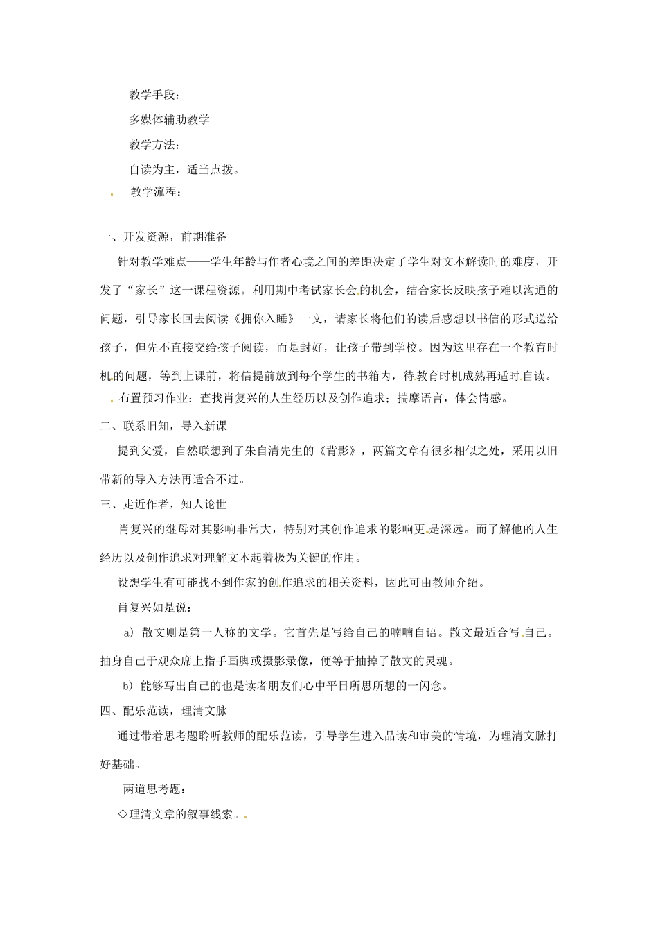 北京市密云县七年级语文《拥你入睡》教学设计 北京课改版_第2页