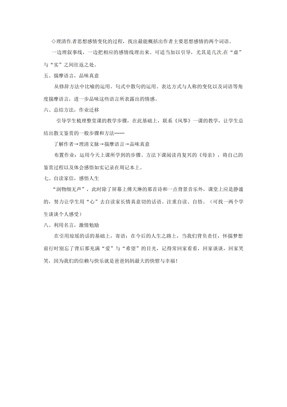 北京市密云县七年级语文《拥你入睡》教学设计 北京课改版_第3页