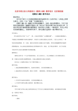 北京市密云县七年级语文《拥你入睡》教学设计 北京课改版