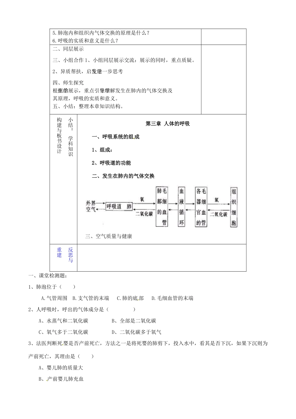 山东省淄博市临淄区第八中学七年级生物下册 第三章 人体的呼吸复习教案1 新人教版_第2页