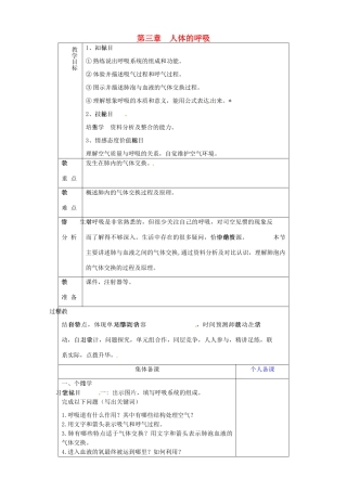 山东省淄博市临淄区第八中学七年级生物下册 第三章 人体的呼吸复习教案1 新人教版