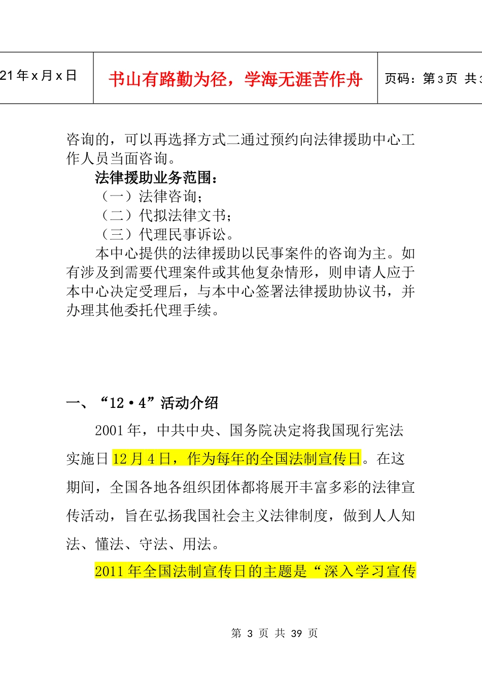 法律知识宣传手册_第3页