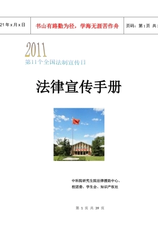 法律知识宣传手册