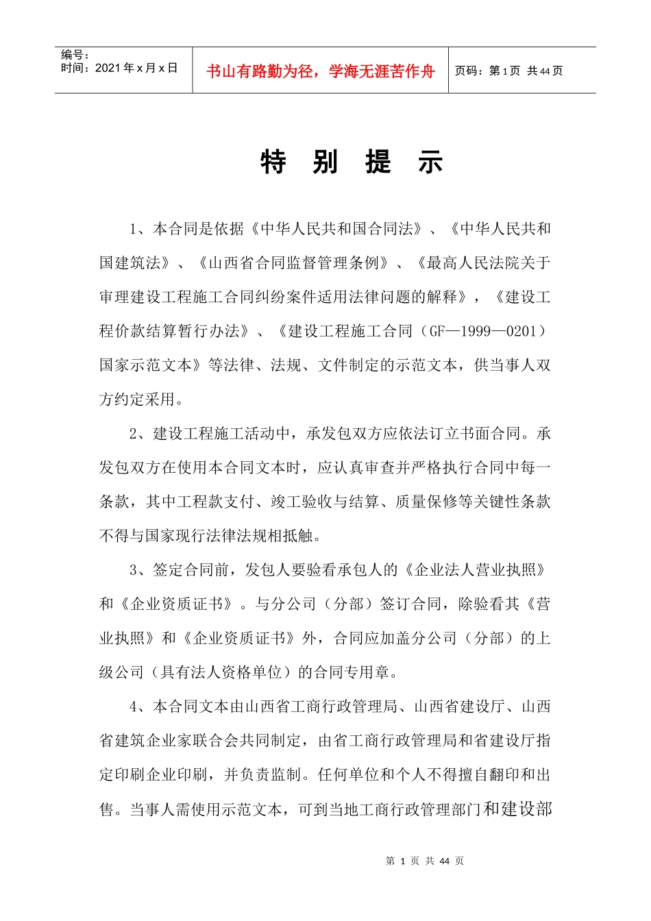 山西省建设工程施工合同_第2页