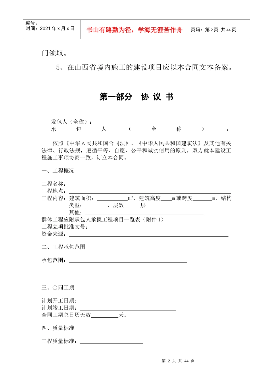 山西省建设工程施工合同_第3页