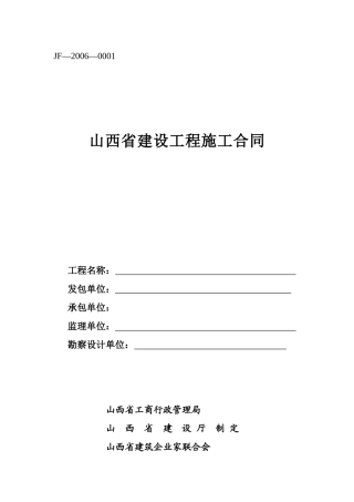 山西省建设工程施工合同