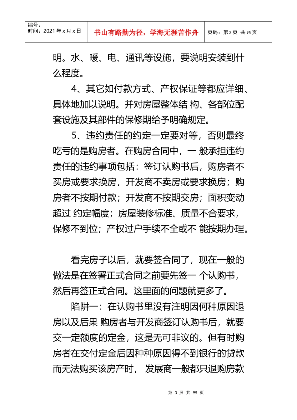 签订购房合同注意事项_第3页