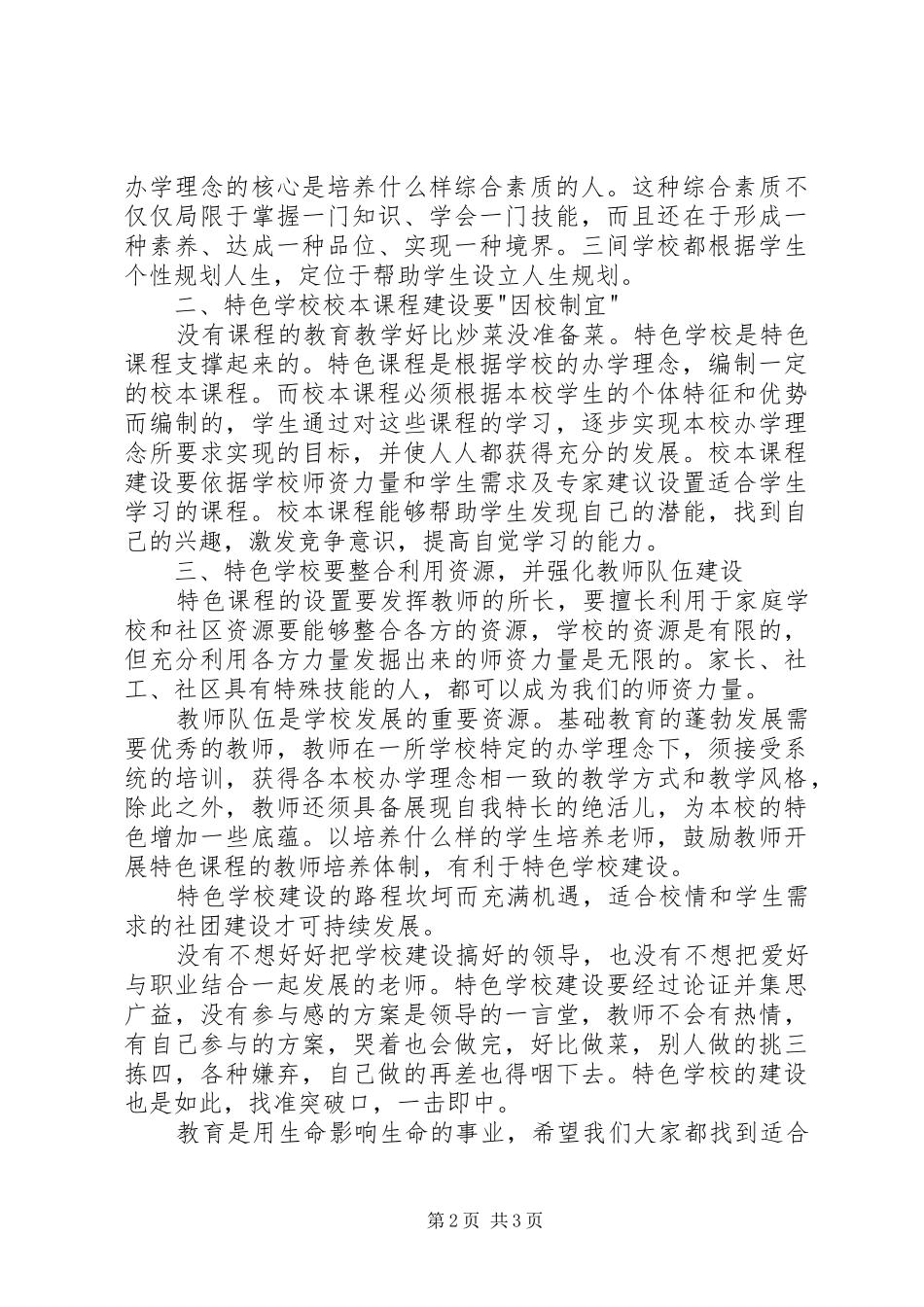 学校建设专题学习培训心得_第2页