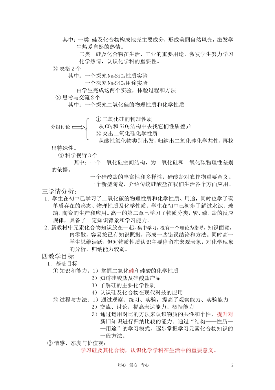 高中化学 第四章第一单元《无机非金属材料的主角—硅 》教案 新人教版必修1_第2页