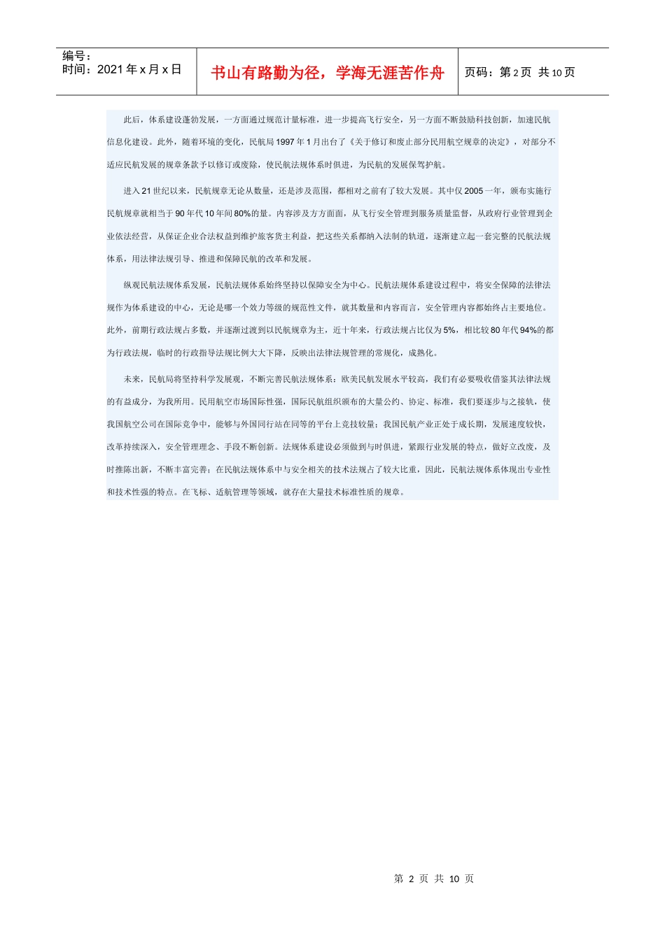中国民航法规体系发展情况_第2页