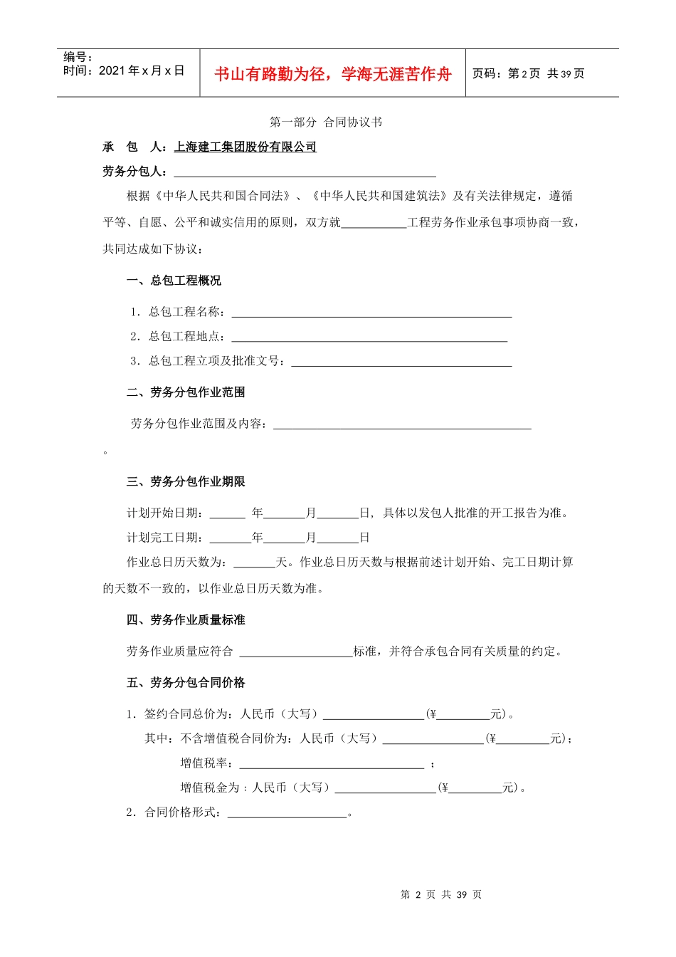 建设工程劳务分包合同(XXXX-5-16)_第2页
