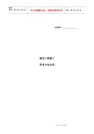 建设工程劳务分包合同(XXXX-5-16)