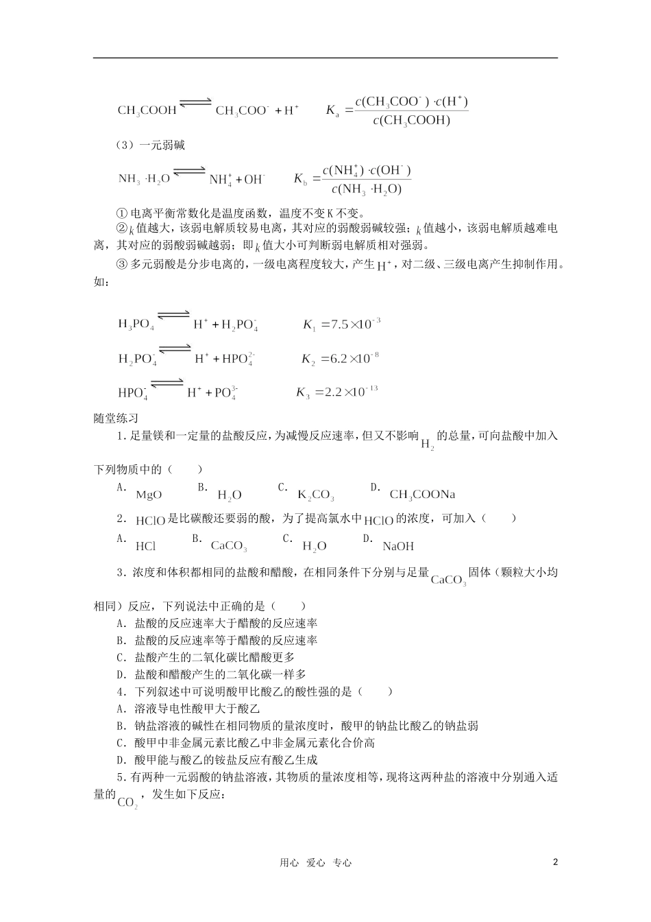 高中化学 《电离平衡》（第一课时）精品教案 新人教版选修4_第2页