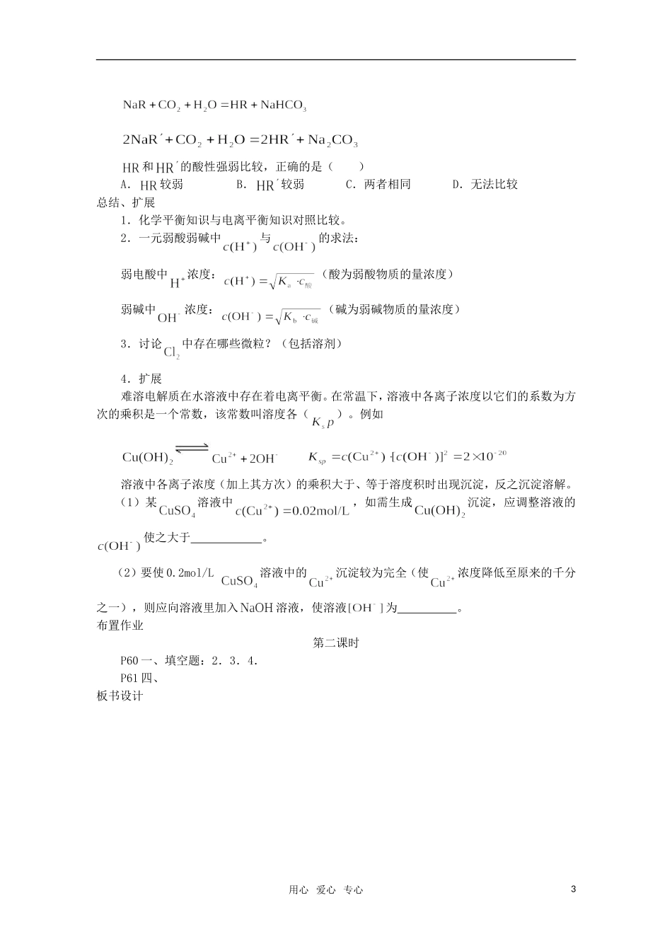 高中化学 《电离平衡》（第一课时）精品教案 新人教版选修4_第3页