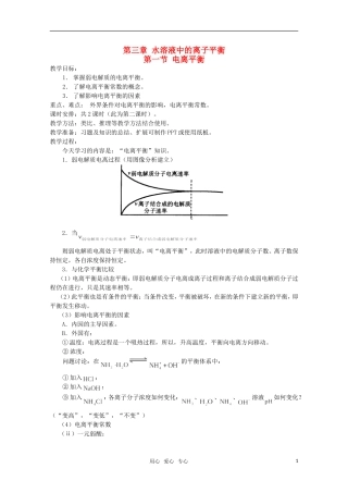 高中化学 《电离平衡》（第一课时）精品教案 新人教版选修4