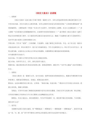 八年级语文下册 13《南京大屠杀》说课稿 语文版-语文版初中八年级下册语文教案