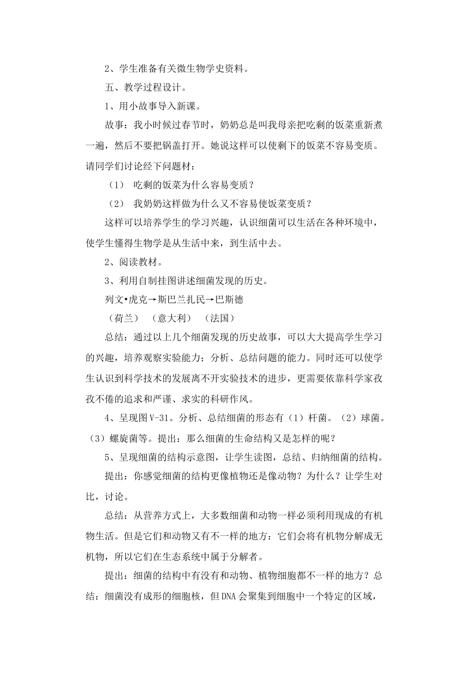 细菌》生物说课稿_第2页