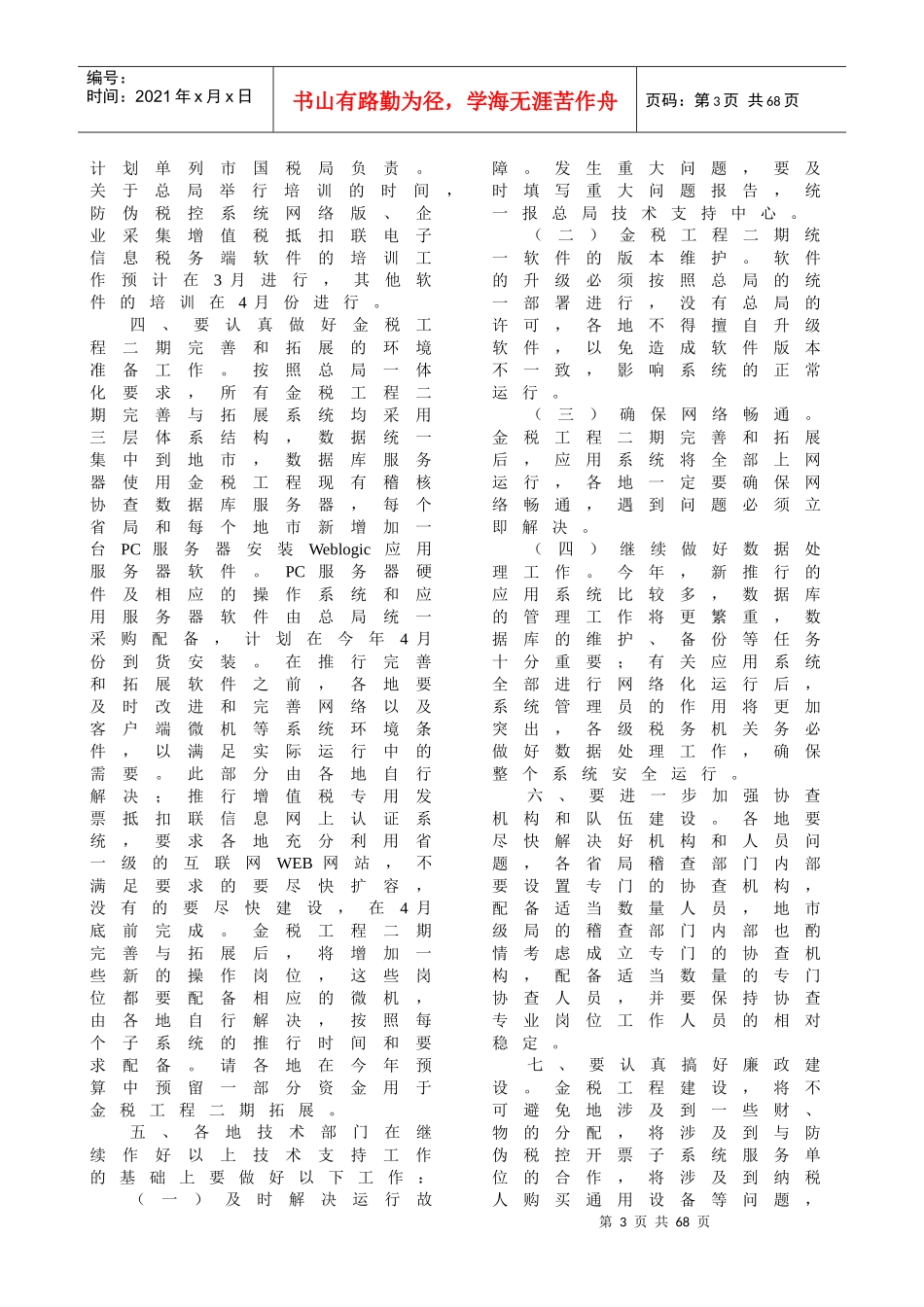 企业增值税法规知识_第3页